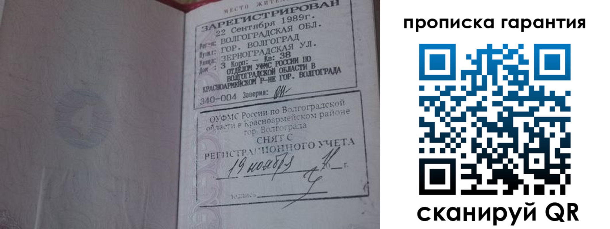 временная регистрация адрес в Татарске