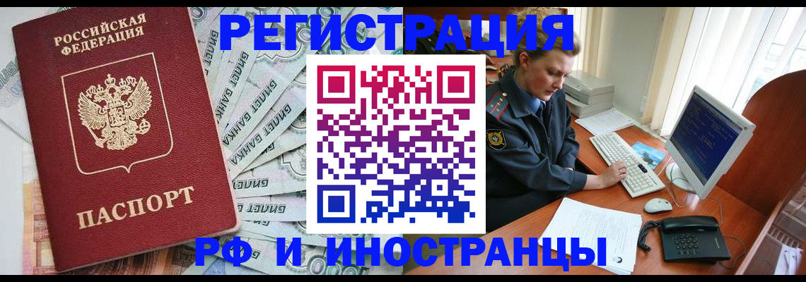 временная прописка в Татарске